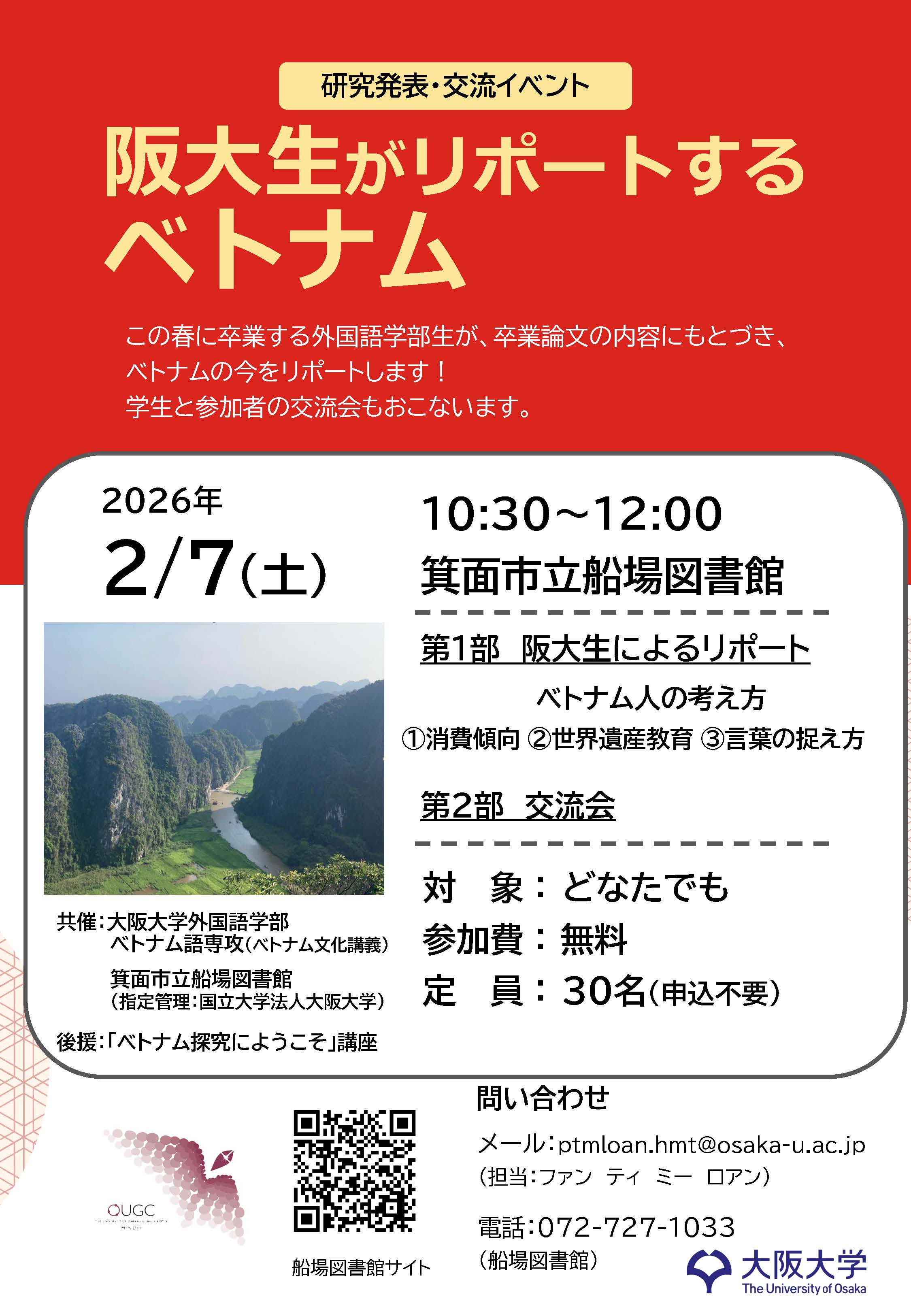 阪大生がリポートするベトナム