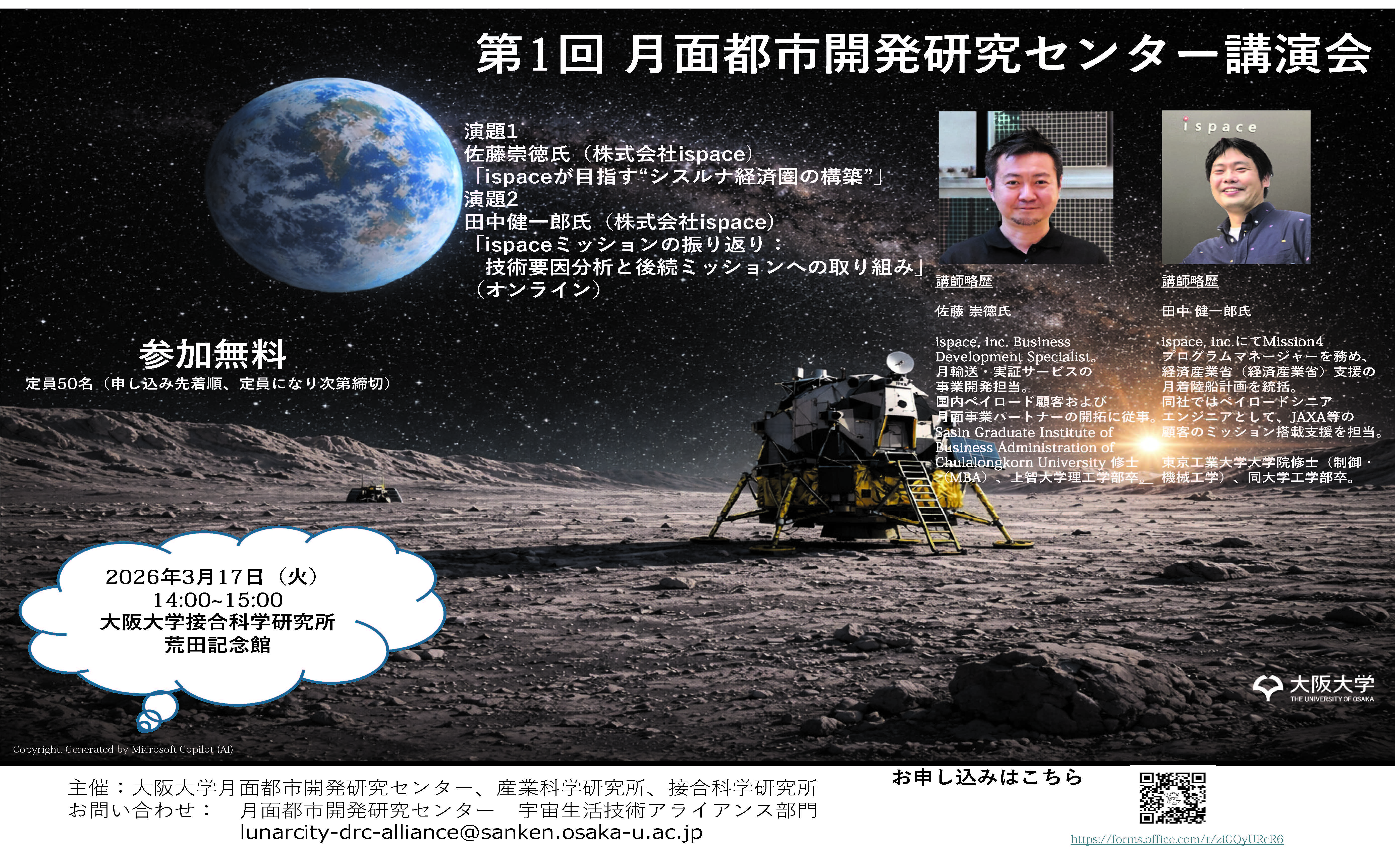 第1回月面都市開発研究センター講演会