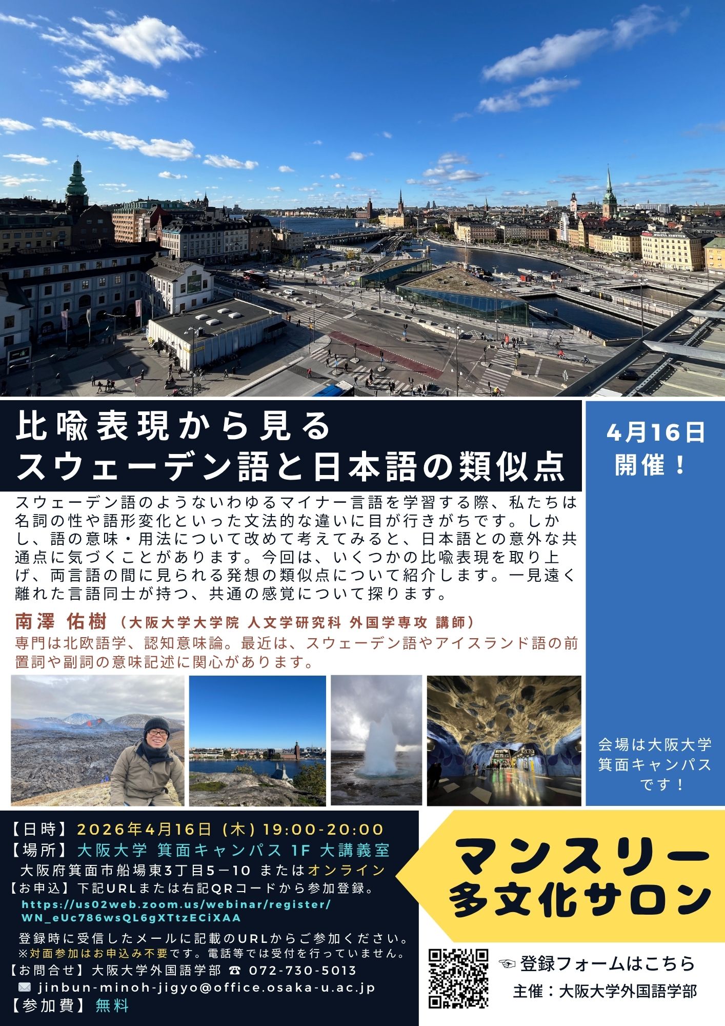 マンスリー多文化サロン/比喩表現から見るスウェーデン語と日本語の類似点