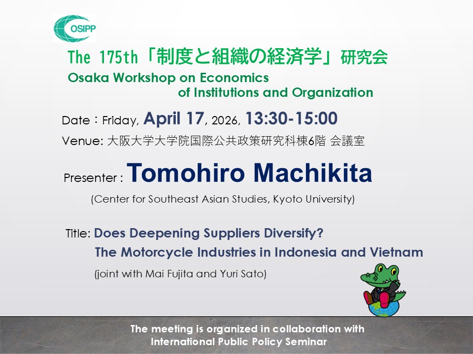 The 175th「制度と組織の経済学」研究会 開催