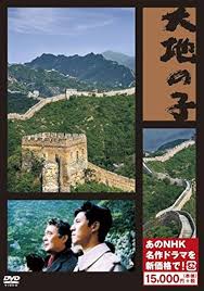 テレビドラマ『大地の子』（1995年）上映会＆永井真理子氏トークショー