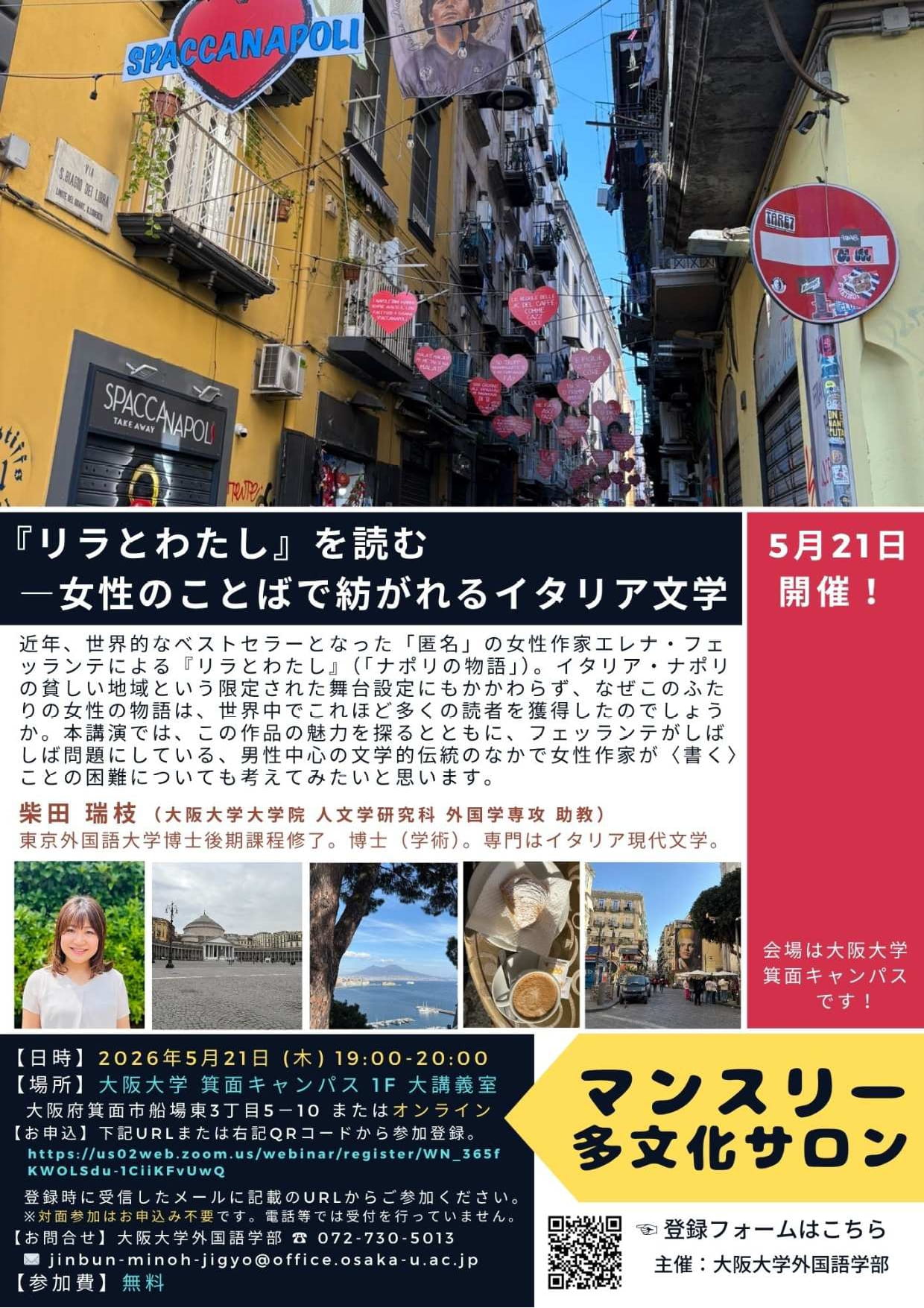 マンスリー多文化サロン／「『リラとわたし』を読む―女性のことばで紡がれるイタリア文学」