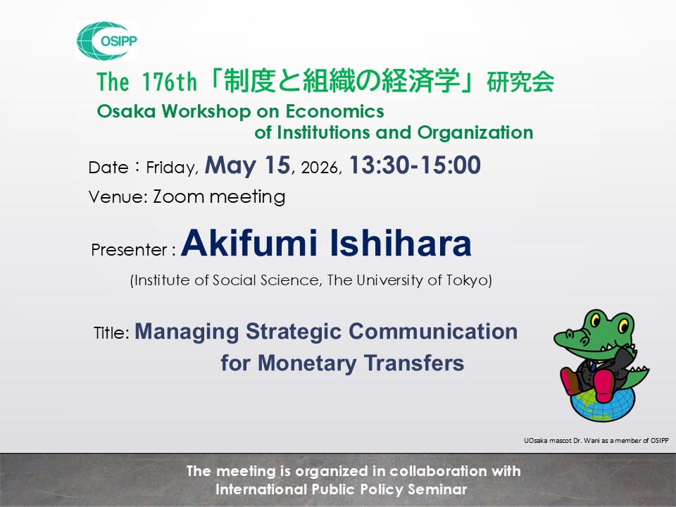 The 176th「制度と組織の経済学」研究会 開催
