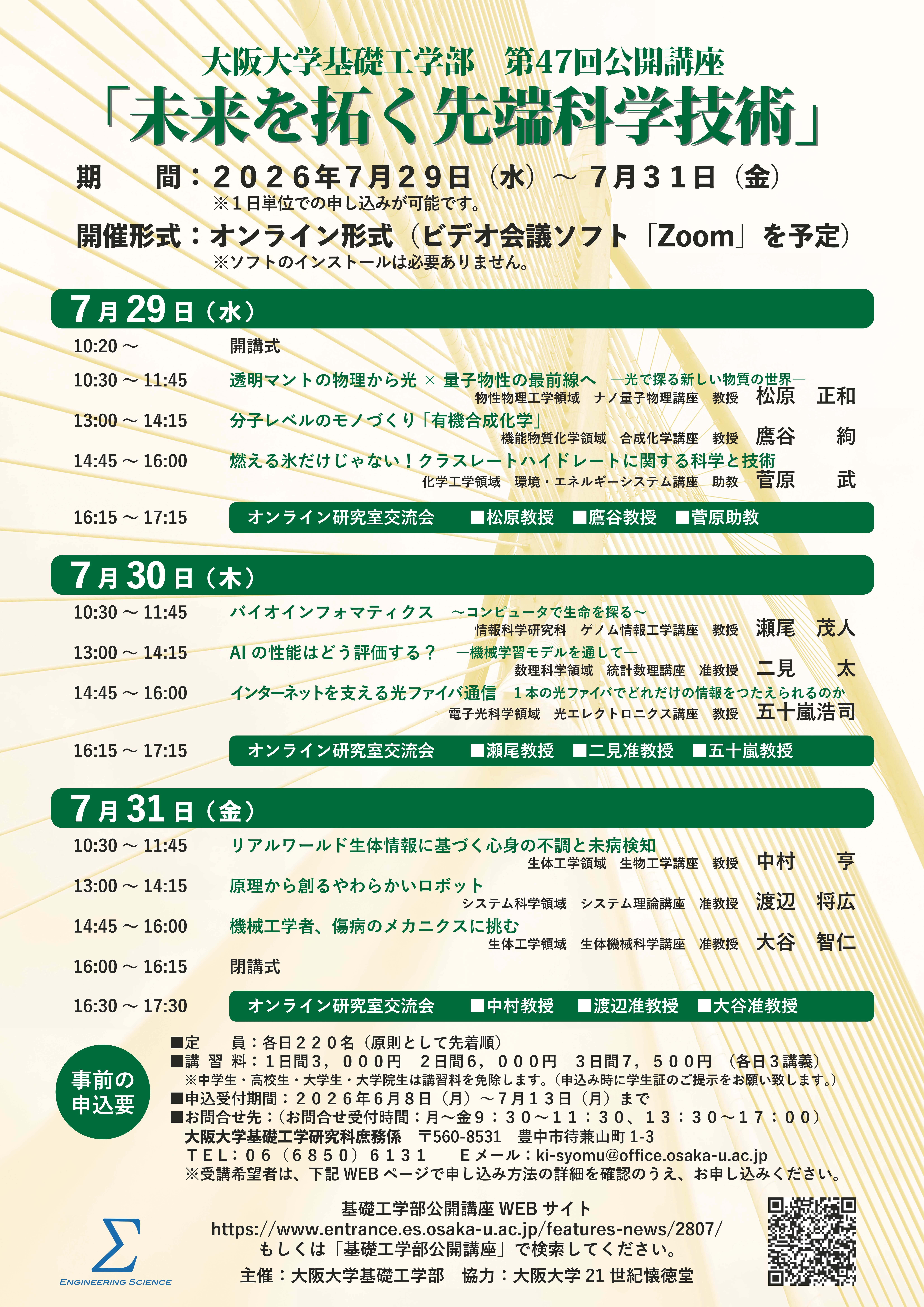 大阪大学　基礎工学部　書籍セット 大阪大学基礎工学部 第47回公開講座 － 大阪大学