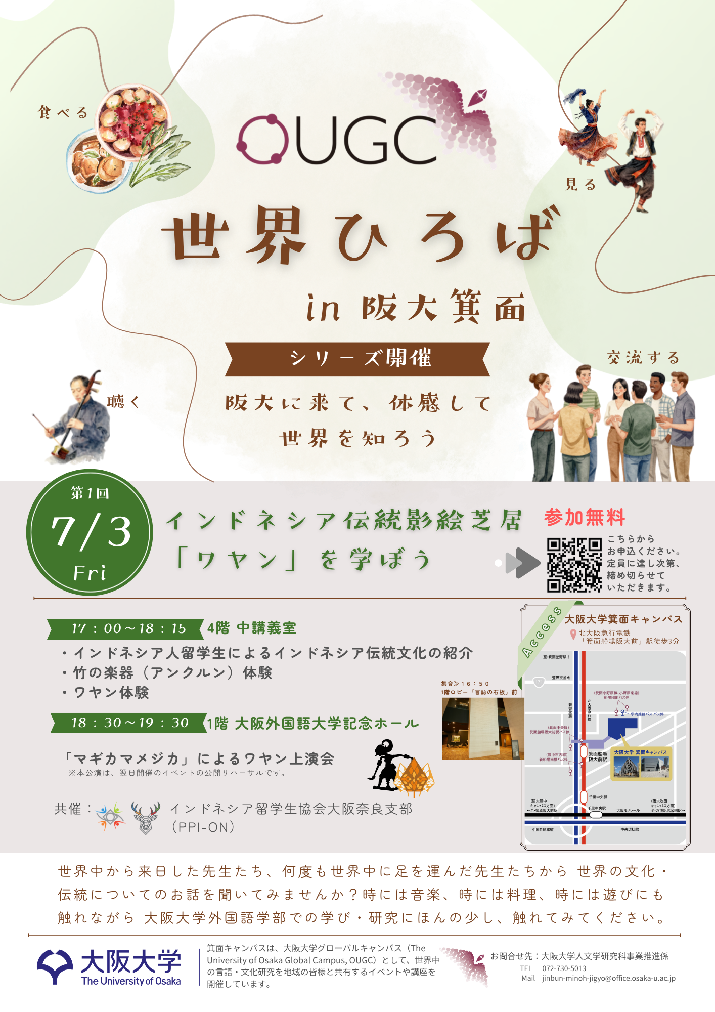 【7/3】第1回 OUGC世界ひろば