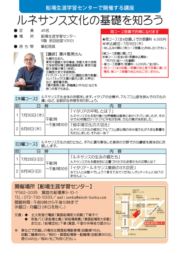 船場生涯学習センター【生涯学習講座】「ルネサンス文化の基礎を知ろう」