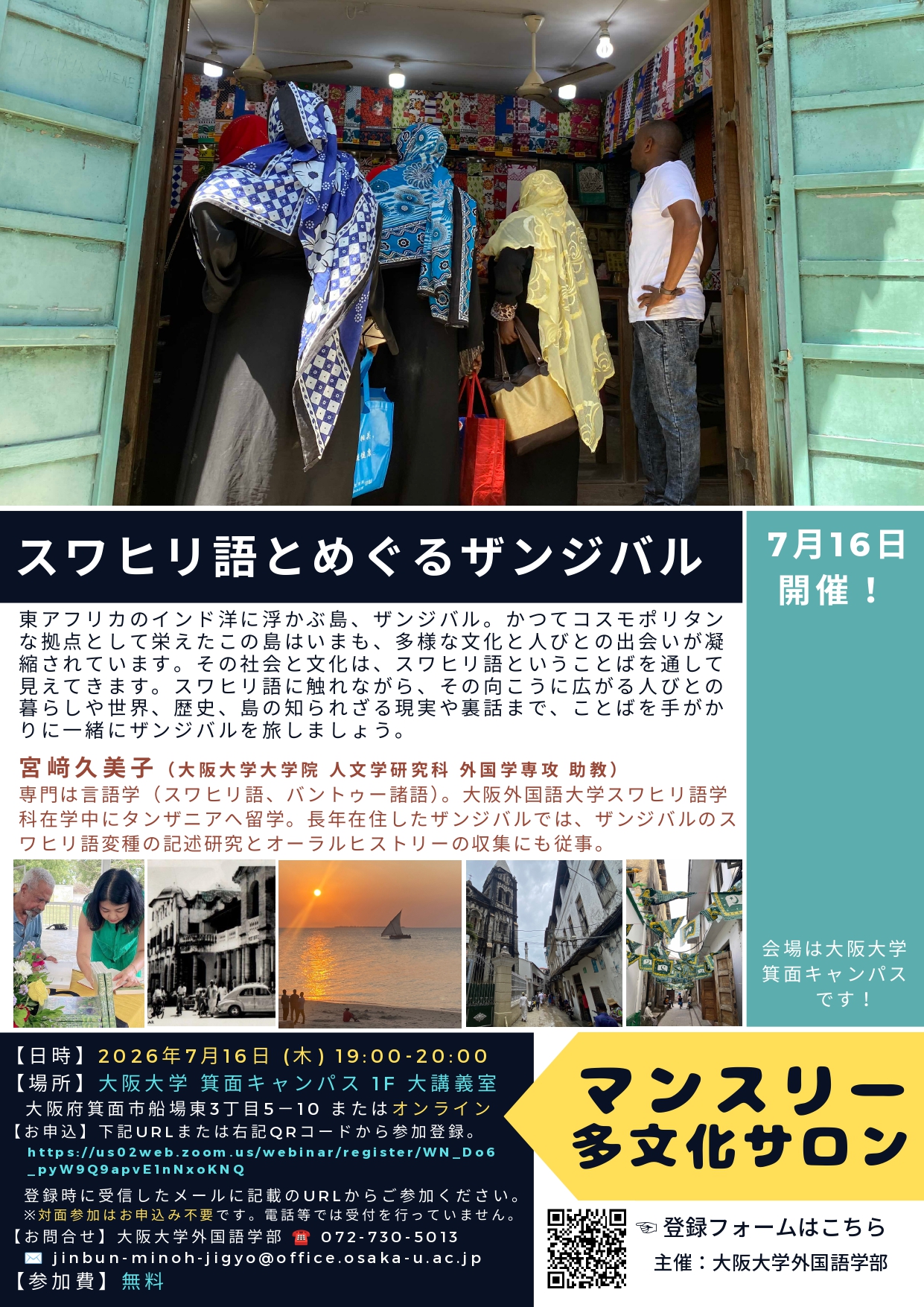 マンスリー多文化サロン/スワヒリ語とめぐるザンジバル