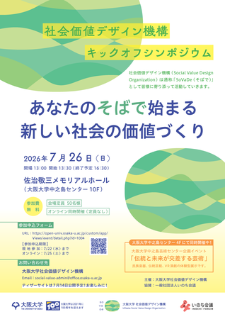 大阪大学基礎工学部 第47回公開講座 － 大阪大学
