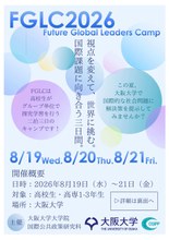 シンポジウム「デジタル社会の進展と法のデザイン」 － 大阪大学