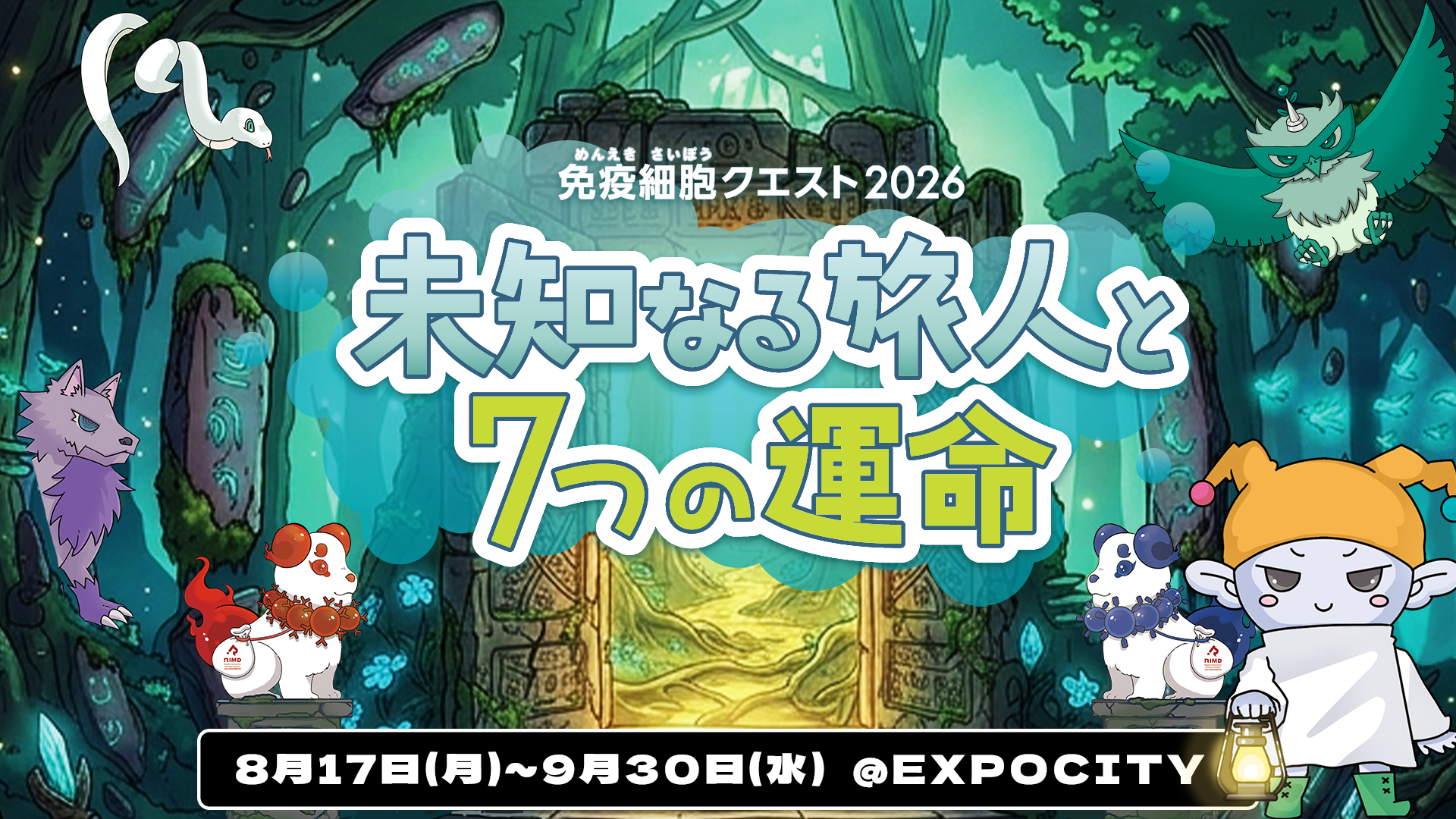 8/17~9/30夏休みイベント:スタンプラリー開催@ららぽーとEXPOCITY