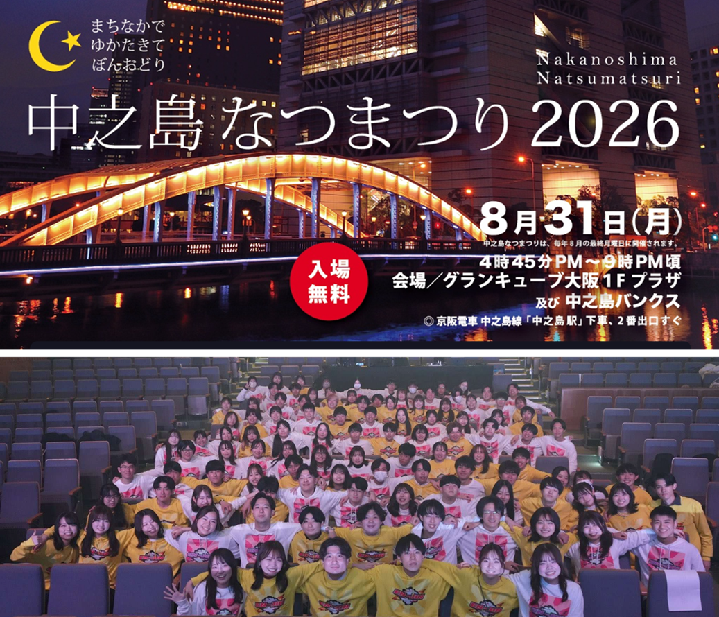 8/31『中之島なつまつり2026』がグランキューブ大阪などで開催!~本学公認アカペラサークル『inspiritual voices』も出演~