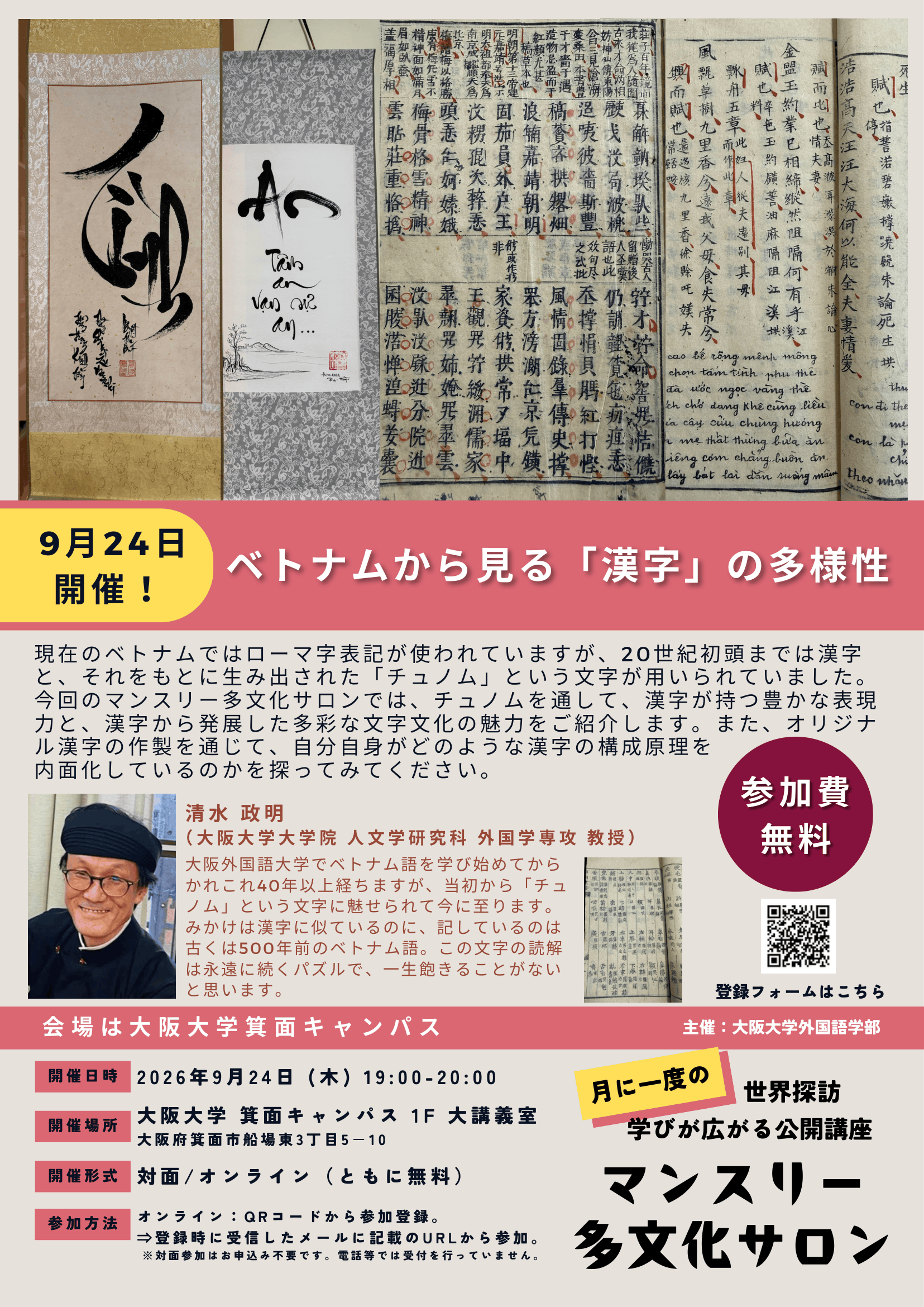 マンスリー多文化サロン/ベトナムから見る「漢字」の多様性