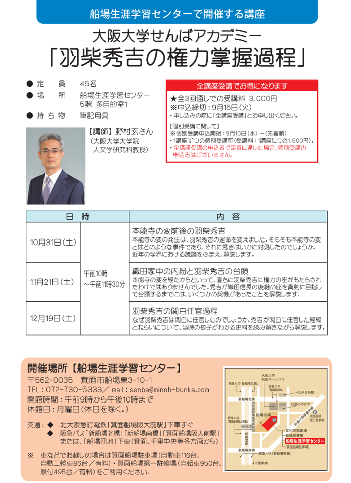 【大阪大学せんばアカデミー】「羽柴秀吉の権力掌握過程」