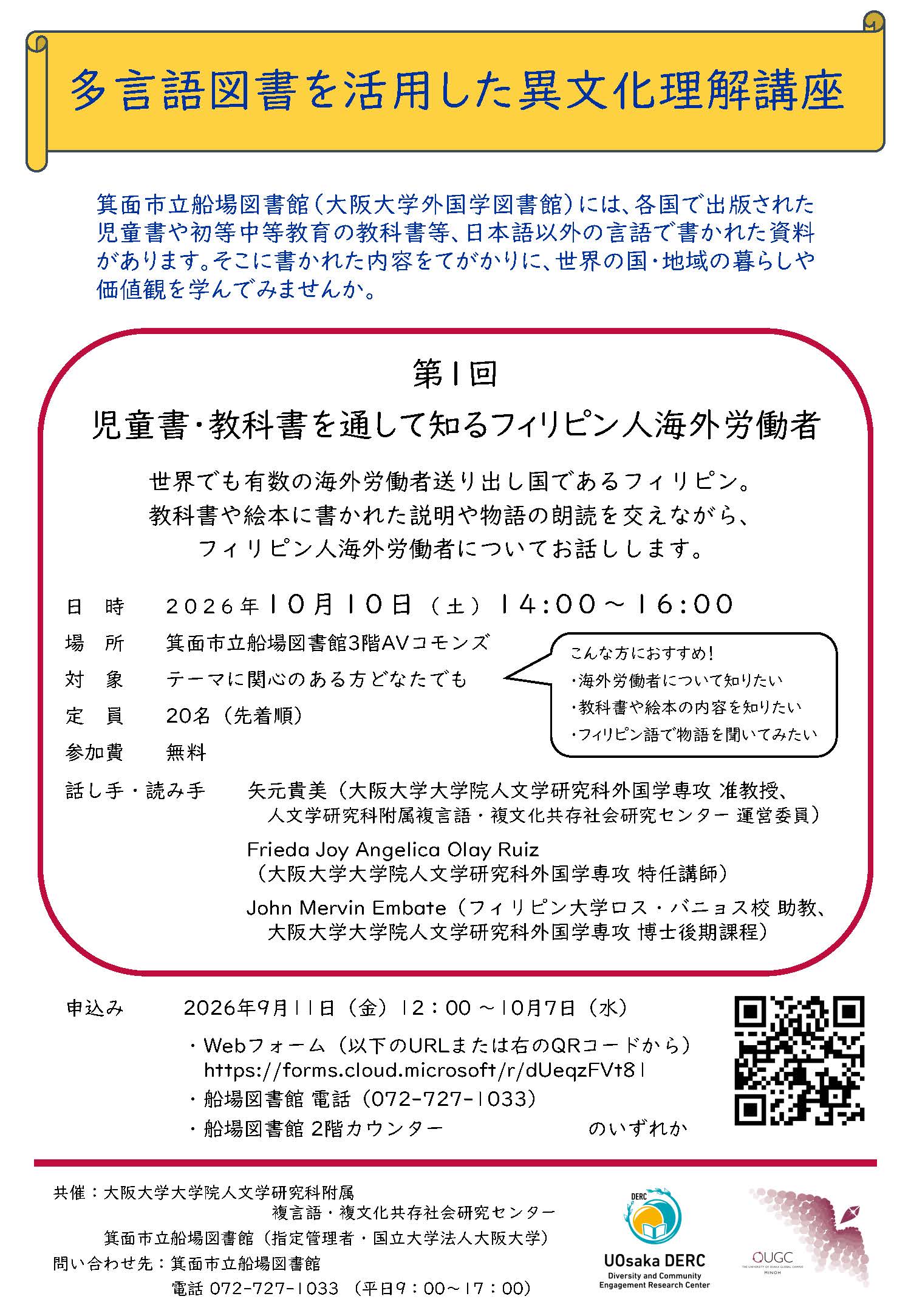 多言語図書を活用した異文化理解講座 第1回 児童書・教科書を通して知るフィリピン人海外労働者