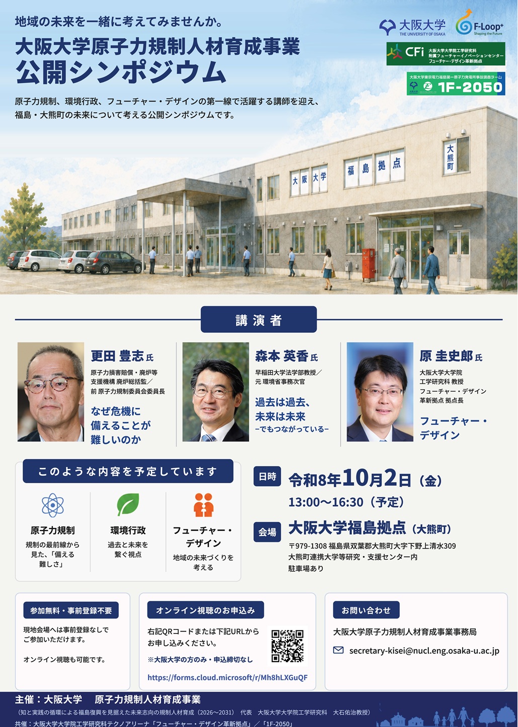 大阪大学工学研究科　原子力規制人材育成事業公開シンポジウム