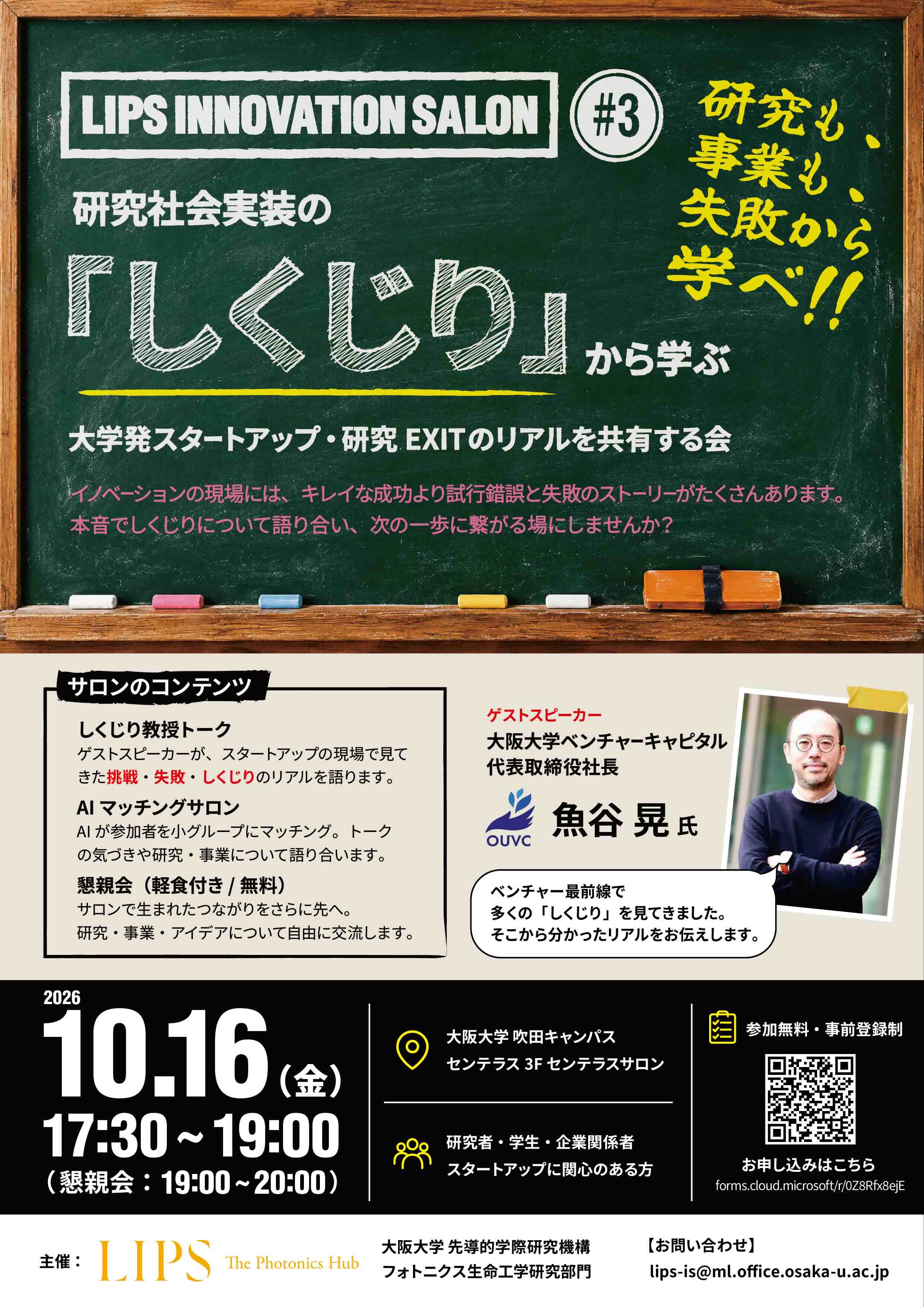 LIPS INNOVATION SALON #3