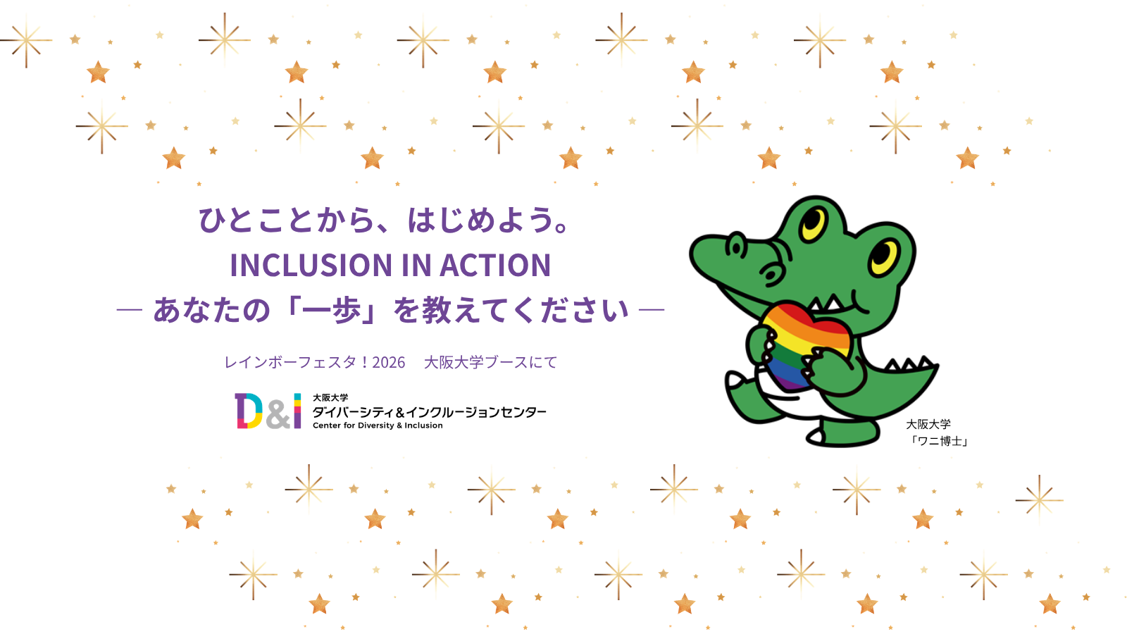 レインボーフェスタ!2026に大阪大学が出展します_The University of Osaka to Have a Booth at Rainbow Festa! 2026