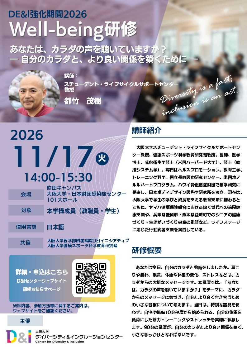 Well-being研修:あなたは、カラダの声を聴いていますか?─自分のカラダと、より良い関係を築くために─