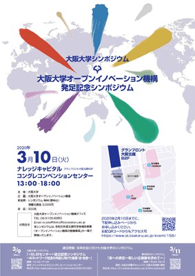 A4チラシ_OI発足シンポジウム-1.jpg
