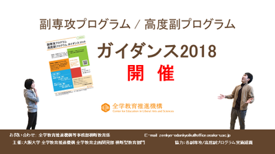 副専攻プログラム３