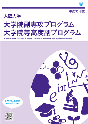 副専攻プログラム画像２