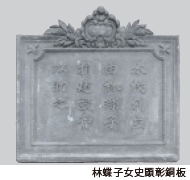林蝶子女史顕彰