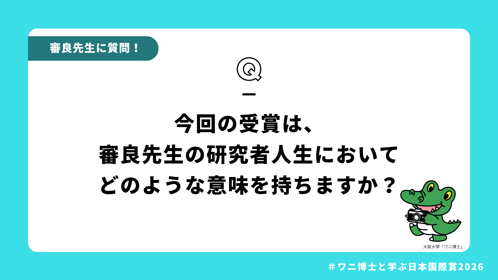 審良静男栄誉教授2026年日本国際賞受賞記念ページ