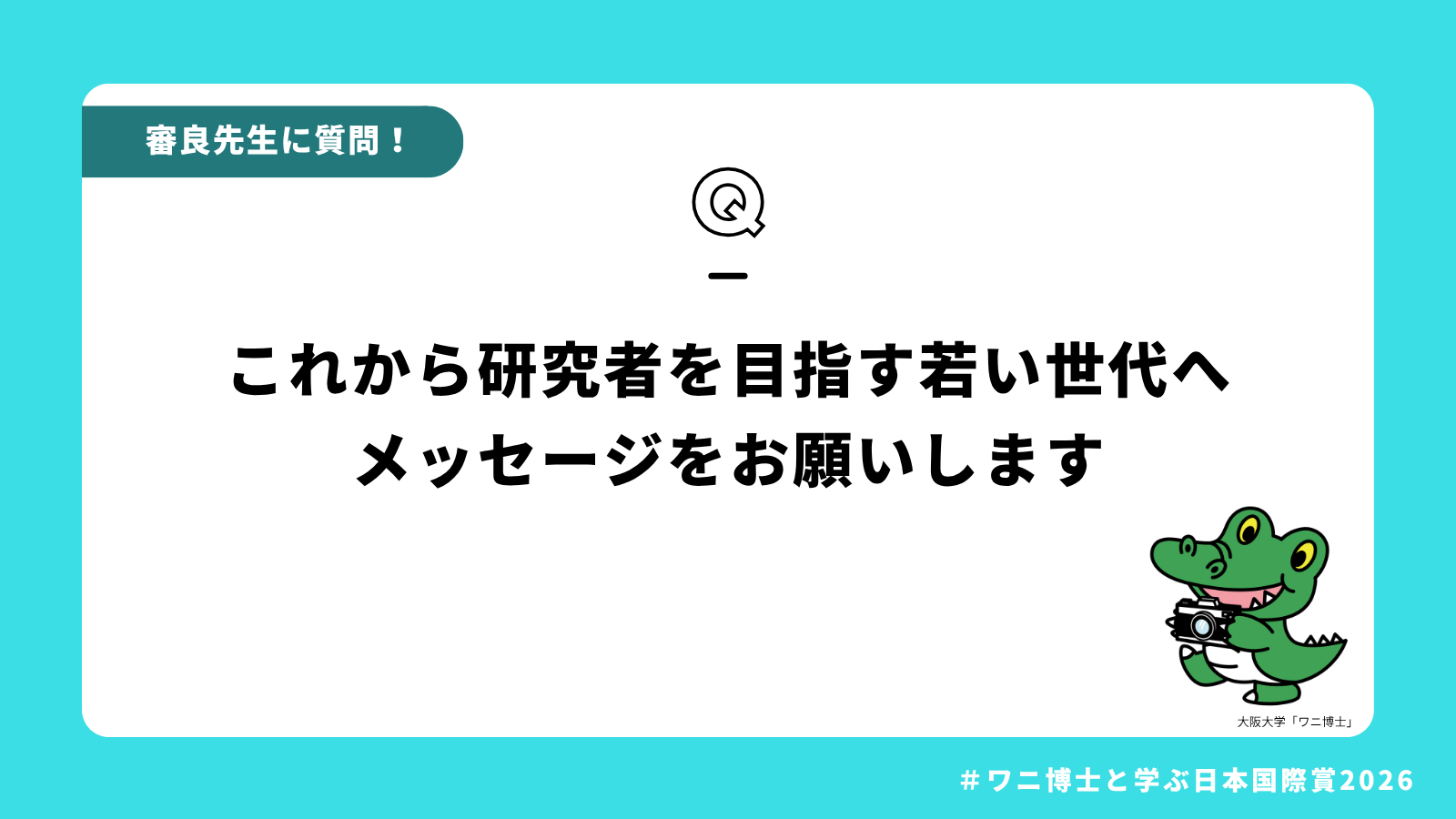 審良静男栄誉教授2026年日本国際賞受賞記念ページ