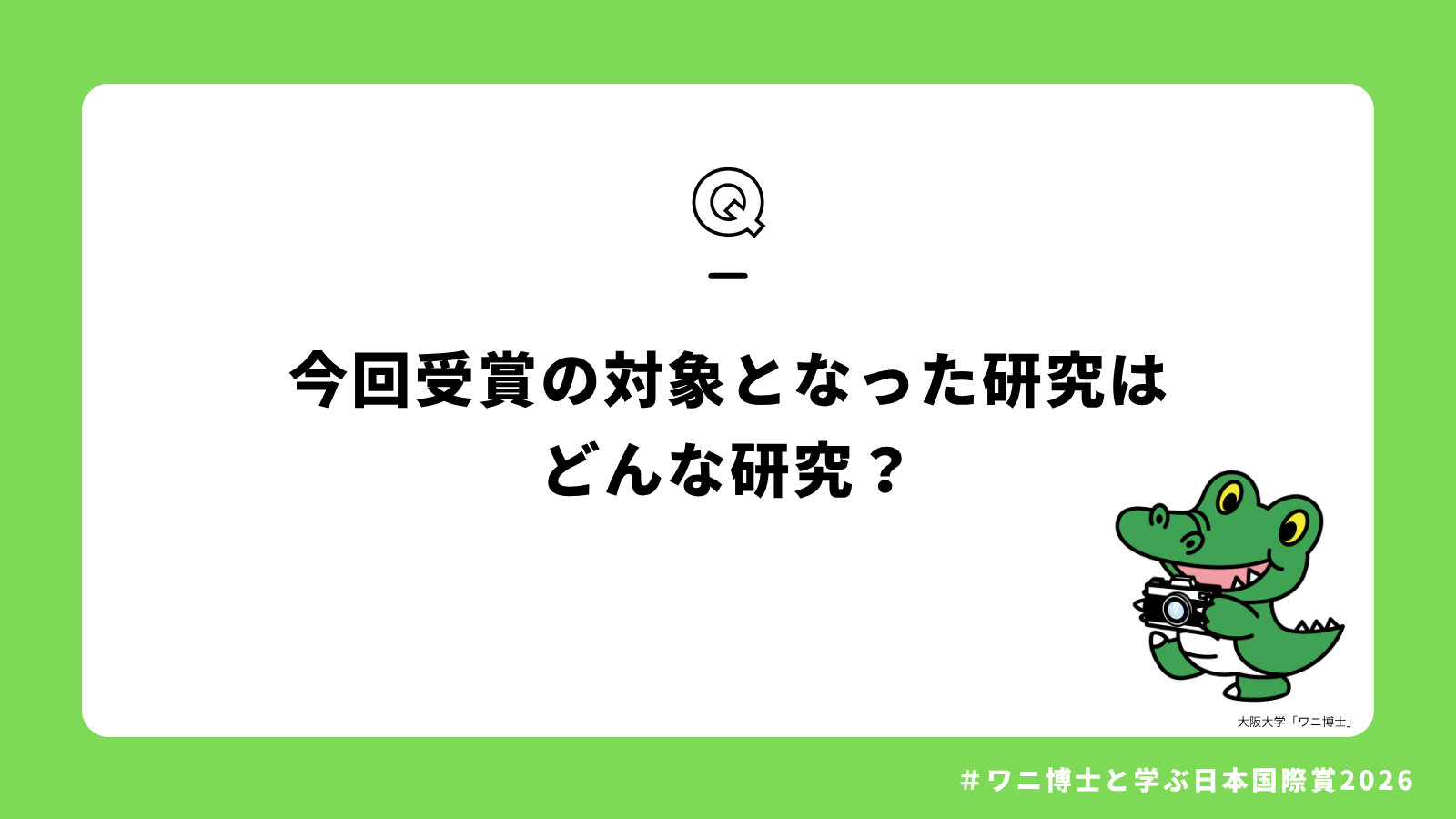 審良静男特任教授2026年日本国際賞受賞記念ページ