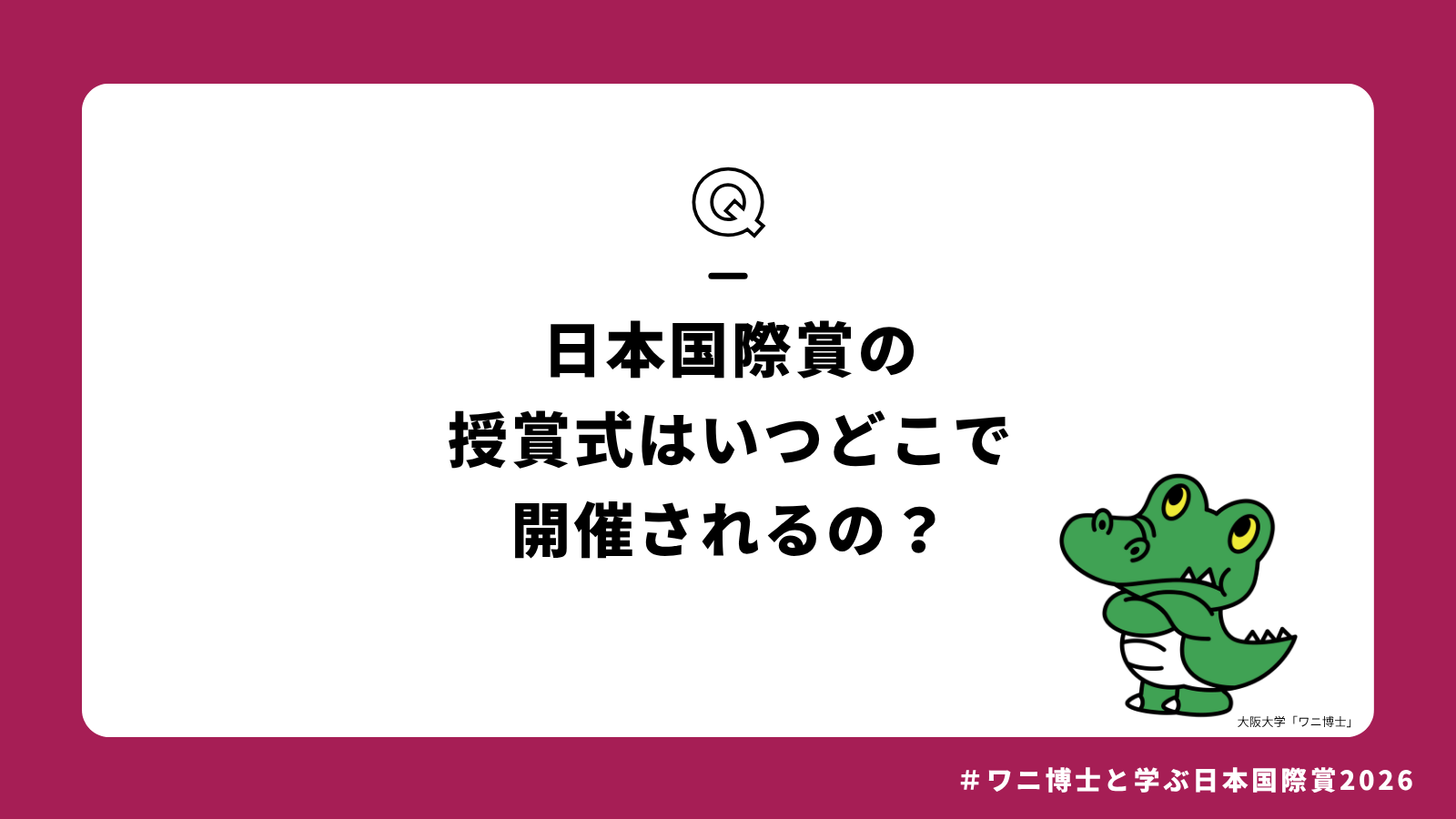 審良静男栄誉教授2026年日本国際賞受賞記念ページ