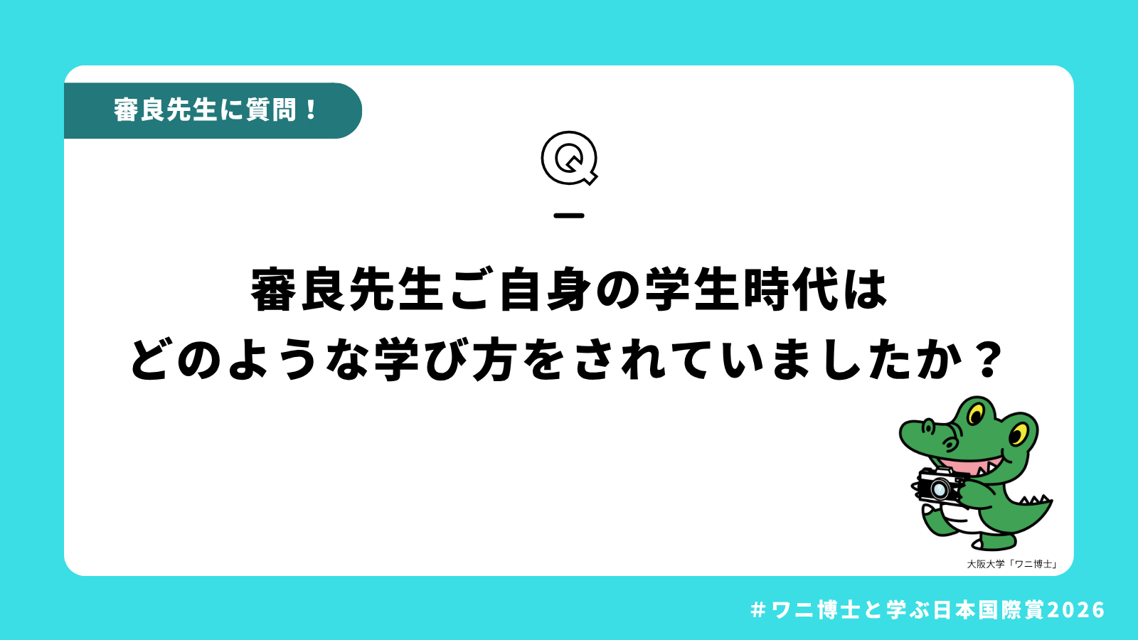 審良静男特任教授2026年日本国際賞受賞記念ページ