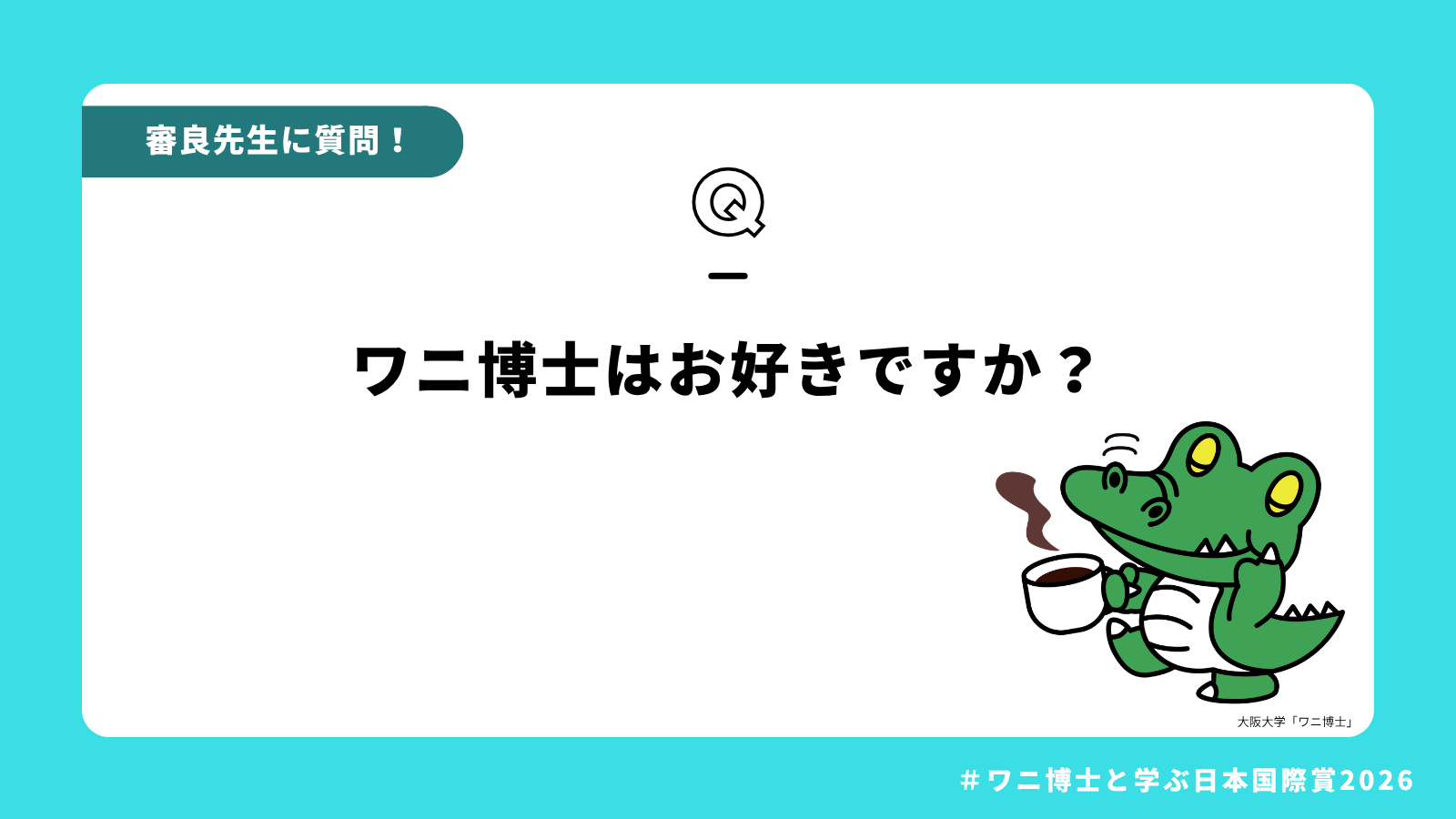 審良静男栄誉教授2026年日本国際賞受賞記念ページ