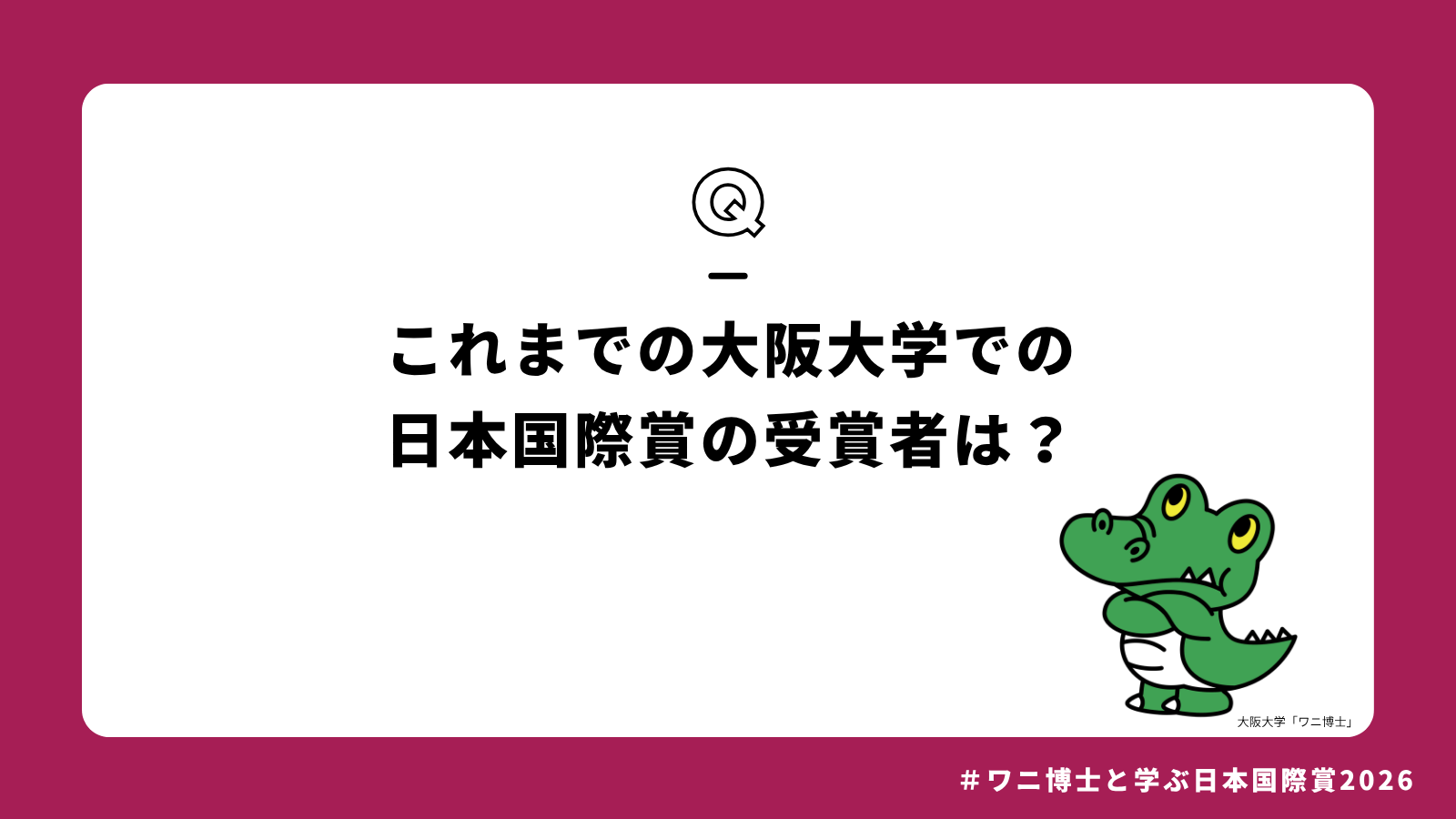 審良静男特任教授2026年日本国際賞受賞記念ページ
