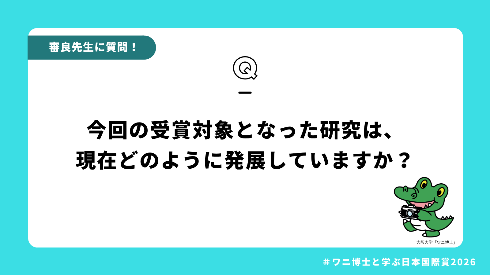 審良静男栄誉教授2026年日本国際賞受賞記念ページ