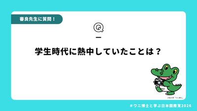 0410_④学生時代に熱中したことQ.png
