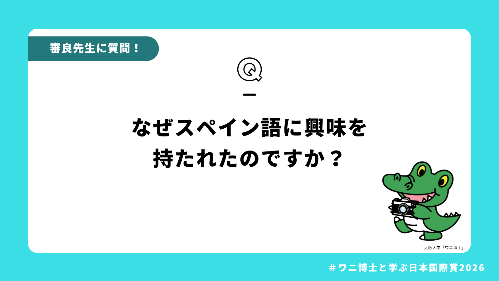 審良静男栄誉教授2026年日本国際賞受賞記念ページ