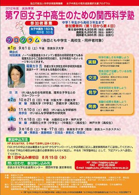 科学塾チラシ表