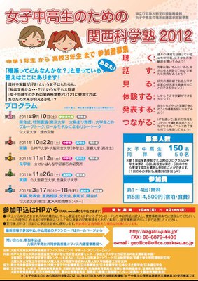 関西科学塾チラシ表