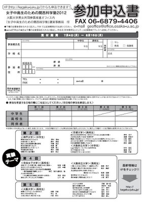 関西科学塾チラシ裏