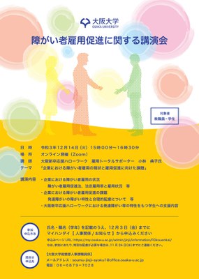 令和３年度講演会リーフレット_1.jpg