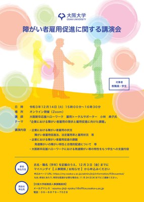 令和３年度講演会リーフレット2.jpg