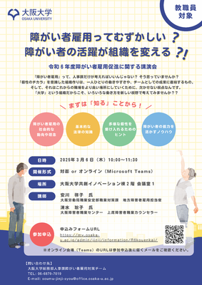障がい者雇用促進講演会ポスター.png