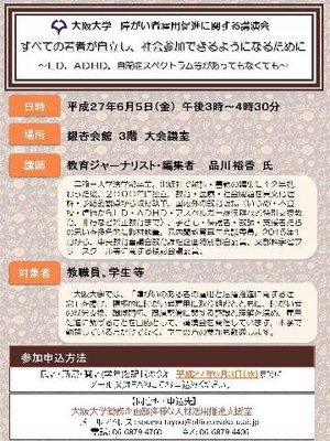 障がい者雇用促進に関する講演会2015