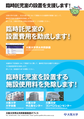 臨時託児室設置支援事業