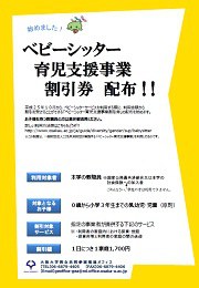 ベビーシッター育児支援事業割引券チラシ画像