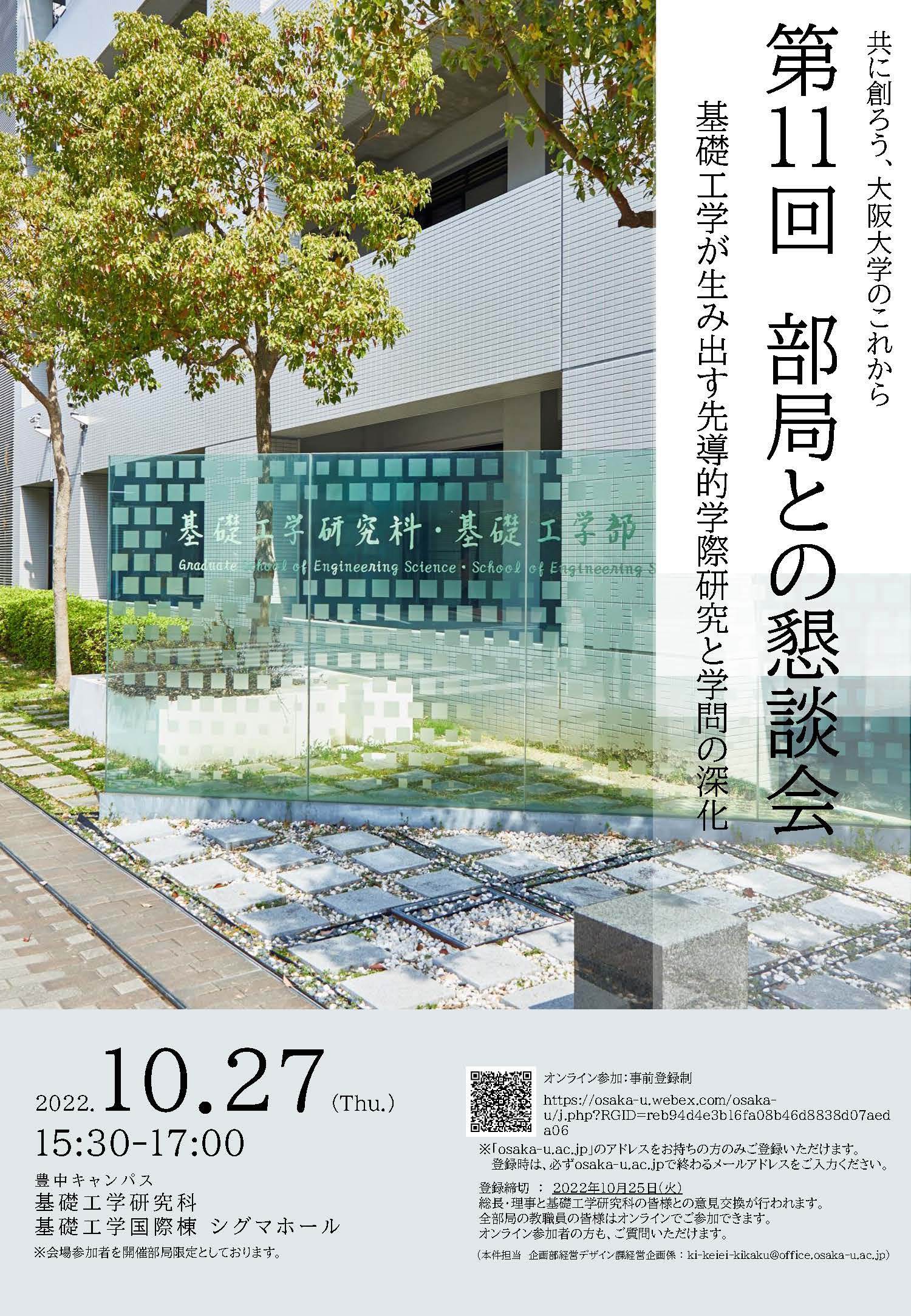 部局との懇談会