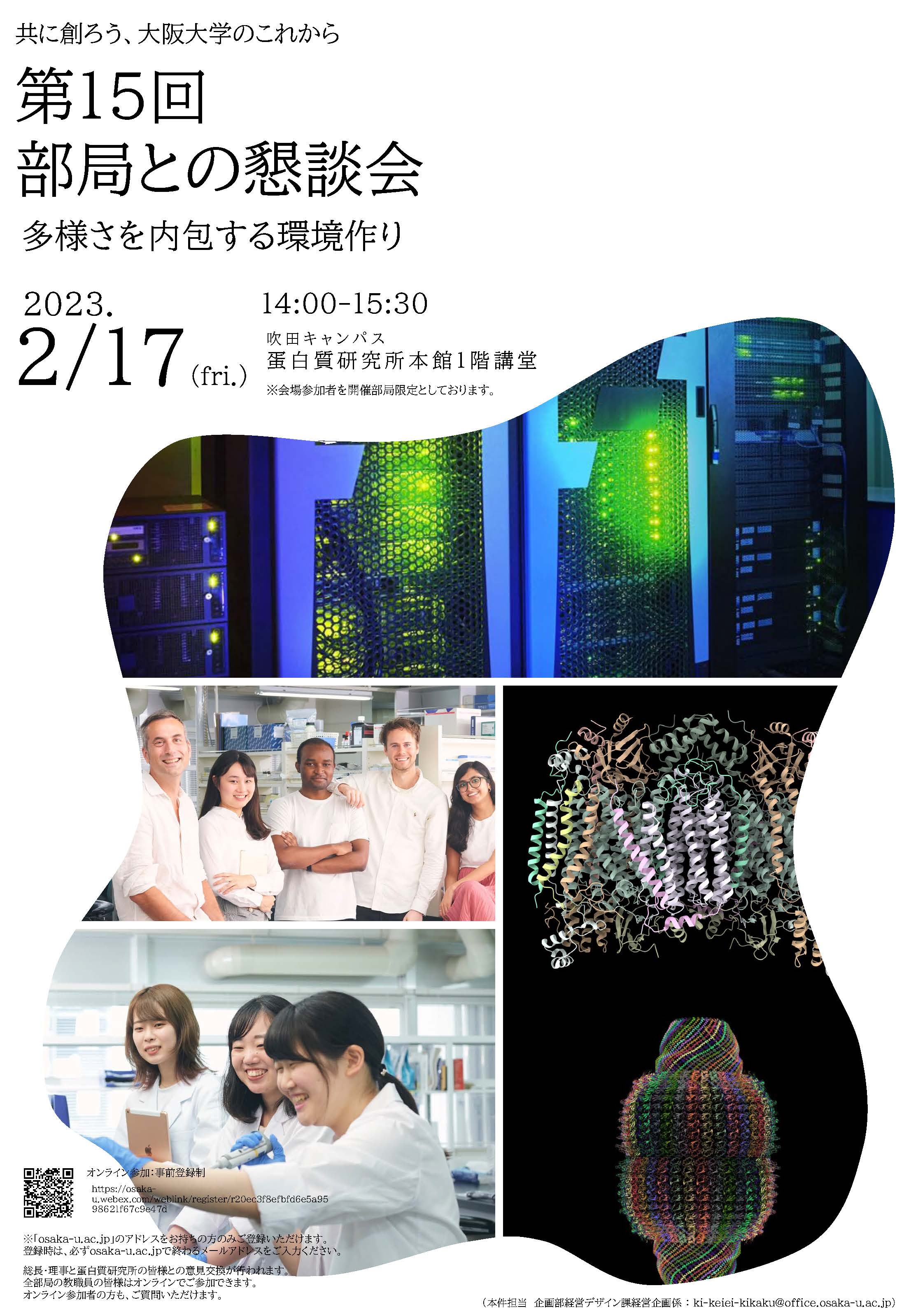 部局との懇談会