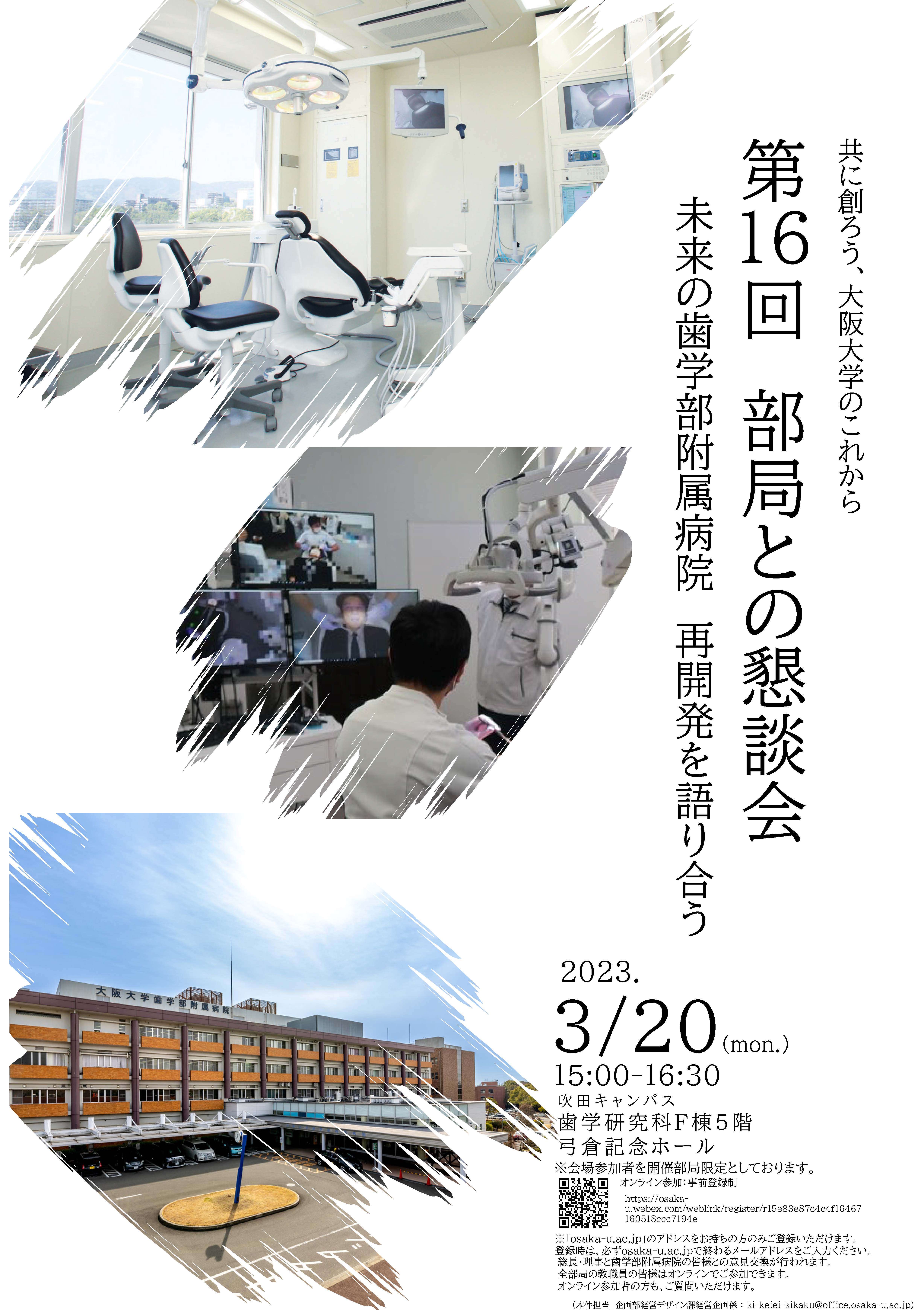 部局との懇談会