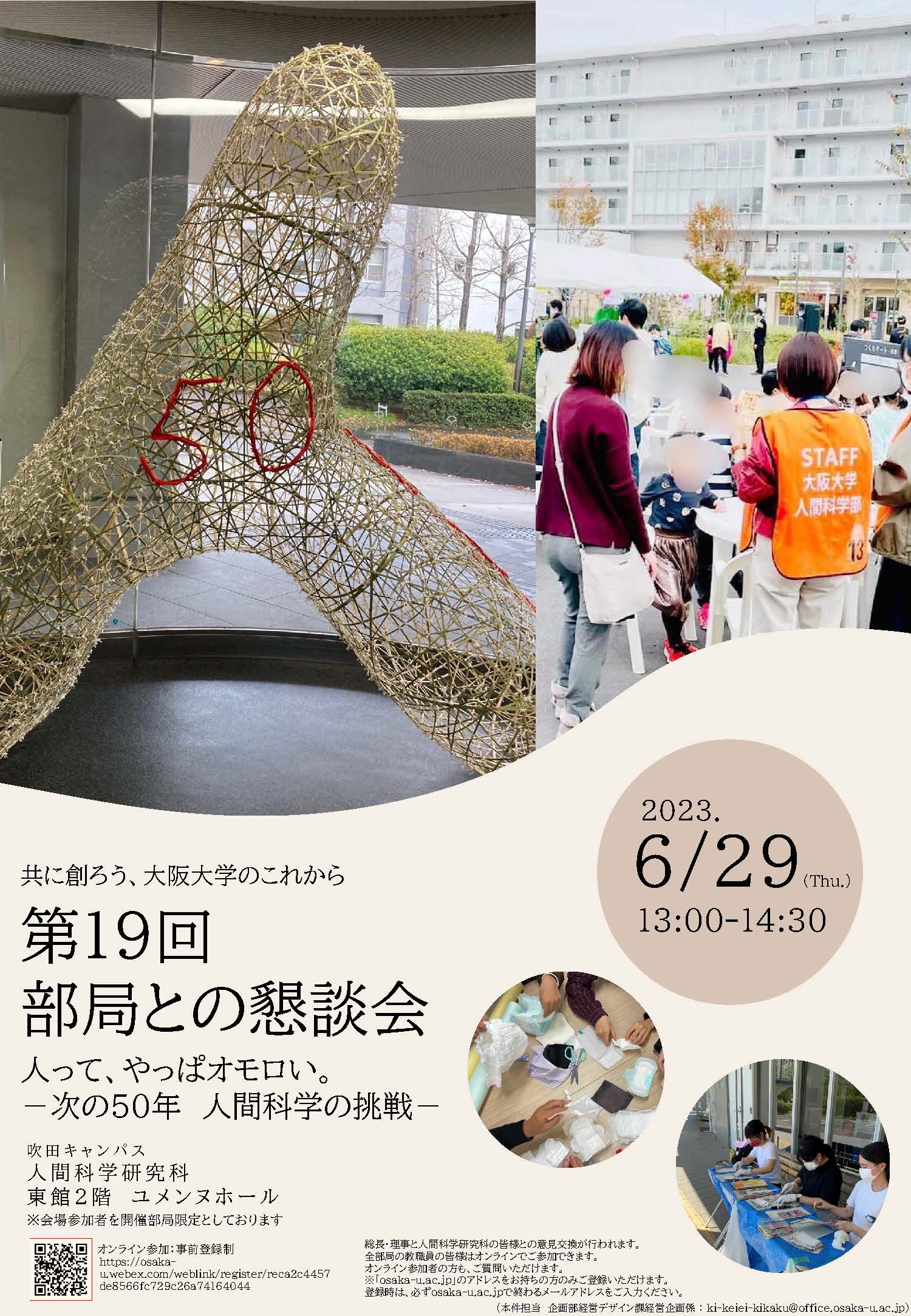 部局との懇談会