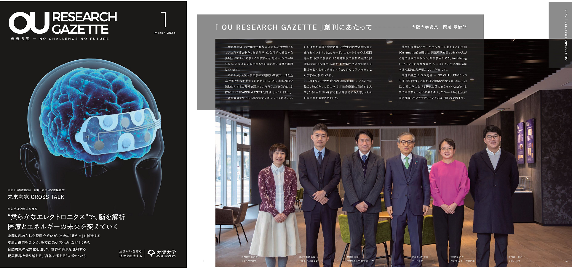 OU RESEARCH GAZETTE 最新号
